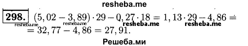     ГДЗ (решебник №1) по
    математике    5 класс
            (дидактические материалы)            А.С. Чесноков
     /        самостоятельная работа / вариант 2 / 298
    (продолжение 2)
    