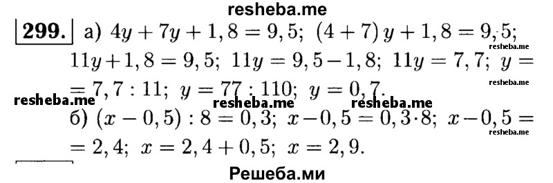     ГДЗ (решебник №1) по
    математике    5 класс
            (дидактические материалы)            А.С. Чесноков
     /        самостоятельная работа / вариант 2 / 299
    (продолжение 2)
    