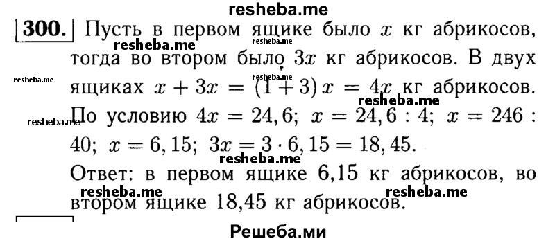     ГДЗ (решебник №1) по
    математике    5 класс
            (дидактические материалы)            А.С. Чесноков
     /        самостоятельная работа / вариант 2 / 300
    (продолжение 2)
    