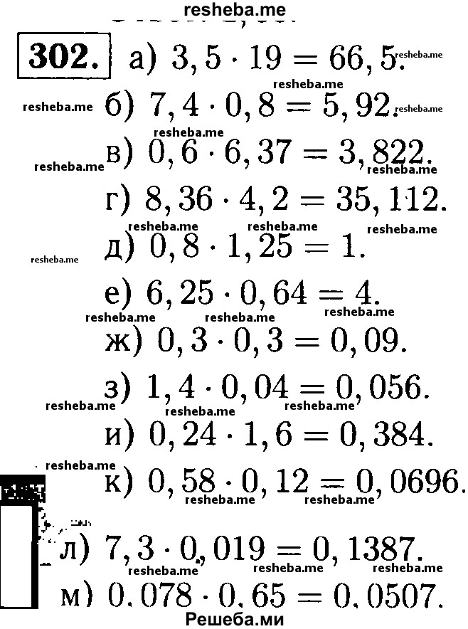     ГДЗ (решебник №1) по
    математике    5 класс
            (дидактические материалы)            А.С. Чесноков
     /        самостоятельная работа / вариант 2 / 302
    (продолжение 2)
    