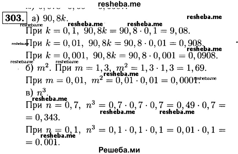     ГДЗ (решебник №1) по
    математике    5 класс
            (дидактические материалы)            А.С. Чесноков
     /        самостоятельная работа / вариант 2 / 303
    (продолжение 2)
    