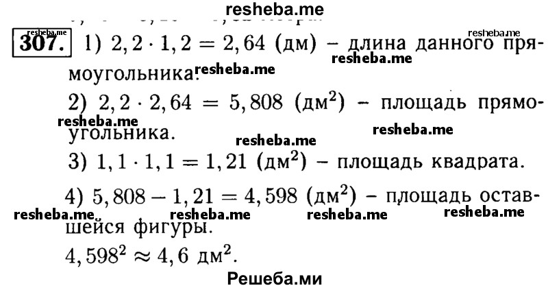     ГДЗ (решебник №1) по
    математике    5 класс
            (дидактические материалы)            А.С. Чесноков
     /        самостоятельная работа / вариант 2 / 307
    (продолжение 2)
    