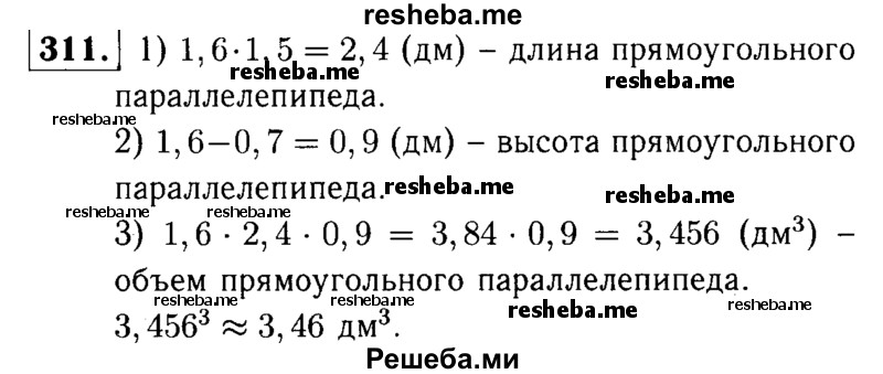     ГДЗ (решебник №1) по
    математике    5 класс
            (дидактические материалы)            А.С. Чесноков
     /        самостоятельная работа / вариант 2 / 311
    (продолжение 2)
    
