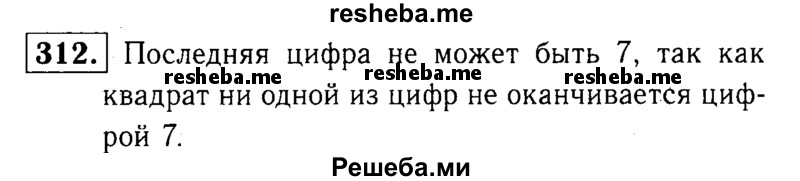     ГДЗ (решебник №1) по
    математике    5 класс
            (дидактические материалы)            А.С. Чесноков
     /        самостоятельная работа / вариант 2 / 312
    (продолжение 2)
    