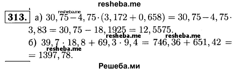     ГДЗ (решебник №1) по
    математике    5 класс
            (дидактические материалы)            А.С. Чесноков
     /        самостоятельная работа / вариант 2 / 313
    (продолжение 2)
    