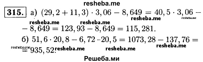    ГДЗ (решебник №1) по
    математике    5 класс
            (дидактические материалы)            А.С. Чесноков
     /        самостоятельная работа / вариант 2 / 315
    (продолжение 2)
    