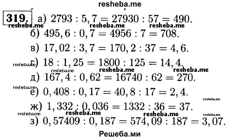     ГДЗ (решебник №1) по
    математике    5 класс
            (дидактические материалы)            А.С. Чесноков
     /        самостоятельная работа / вариант 2 / 319
    (продолжение 2)
    