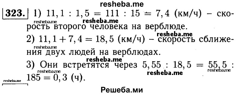     ГДЗ (решебник №1) по
    математике    5 класс
            (дидактические материалы)            А.С. Чесноков
     /        самостоятельная работа / вариант 2 / 323
    (продолжение 2)
    