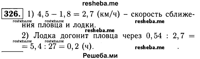     ГДЗ (решебник №1) по
    математике    5 класс
            (дидактические материалы)            А.С. Чесноков
     /        самостоятельная работа / вариант 2 / 326
    (продолжение 2)
    