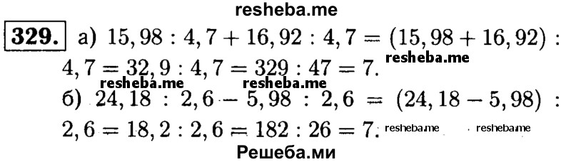     ГДЗ (решебник №1) по
    математике    5 класс
            (дидактические материалы)            А.С. Чесноков
     /        самостоятельная работа / вариант 2 / 329
    (продолжение 2)
    