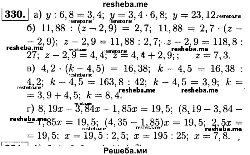    ГДЗ (решебник №1) по
    математике    5 класс
            (дидактические материалы)            А.С. Чесноков
     /        самостоятельная работа / вариант 2 / 330
    (продолжение 2)
    