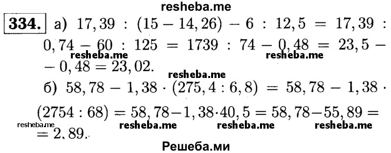     ГДЗ (решебник №1) по
    математике    5 класс
            (дидактические материалы)            А.С. Чесноков
     /        самостоятельная работа / вариант 2 / 334
    (продолжение 2)
    