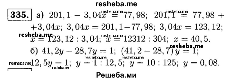    ГДЗ (решебник №1) по
    математике    5 класс
            (дидактические материалы)            А.С. Чесноков
     /        самостоятельная работа / вариант 2 / 335
    (продолжение 2)
    