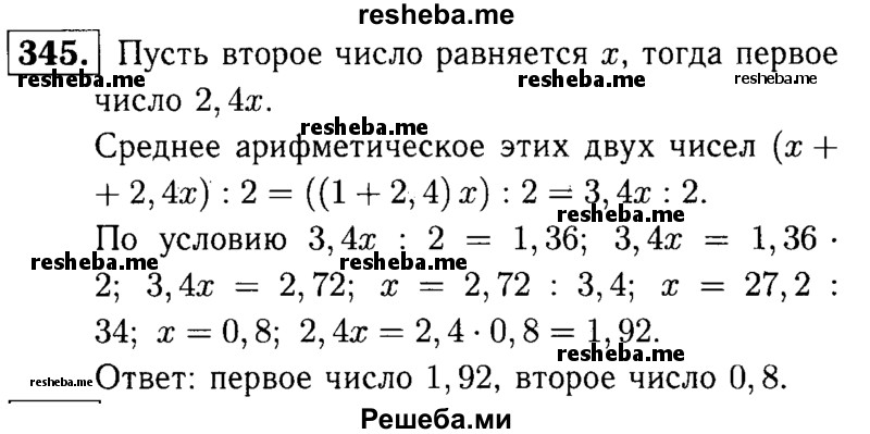     ГДЗ (решебник №1) по
    математике    5 класс
            (дидактические материалы)            А.С. Чесноков
     /        самостоятельная работа / вариант 2 / 345
    (продолжение 2)
    