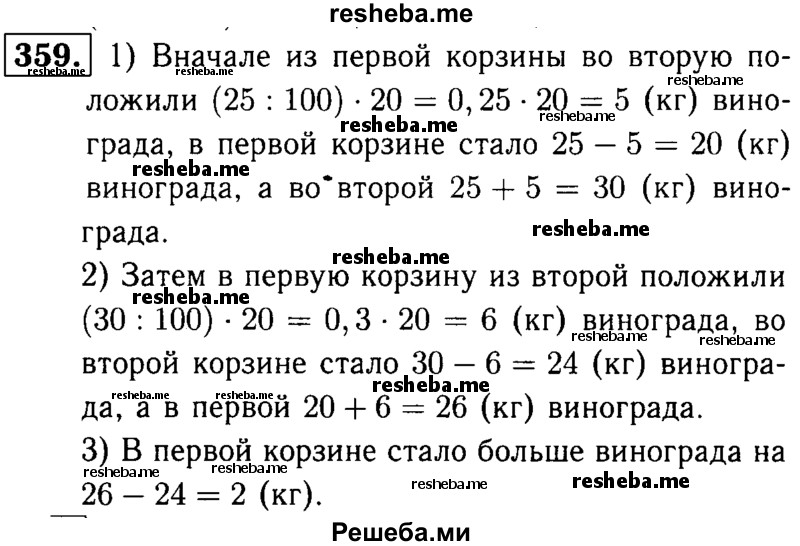     ГДЗ (решебник №1) по
    математике    5 класс
            (дидактические материалы)            А.С. Чесноков
     /        самостоятельная работа / вариант 2 / 359
    (продолжение 2)
    
