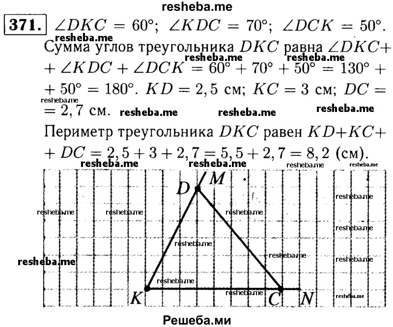     ГДЗ (решебник №1) по
    математике    5 класс
            (дидактические материалы)            А.С. Чесноков
     /        самостоятельная работа / вариант 2 / 371
    (продолжение 2)
    