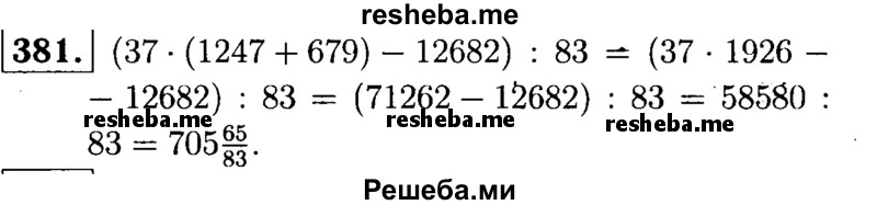     ГДЗ (решебник №1) по
    математике    5 класс
            (дидактические материалы)            А.С. Чесноков
     /        самостоятельная работа / вариант 2 / 381
    (продолжение 2)
    