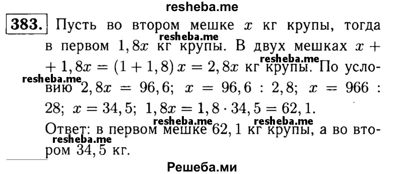     ГДЗ (решебник №1) по
    математике    5 класс
            (дидактические материалы)            А.С. Чесноков
     /        самостоятельная работа / вариант 2 / 383
    (продолжение 2)
    