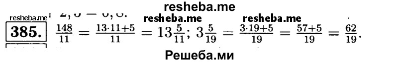     ГДЗ (решебник №1) по
    математике    5 класс
            (дидактические материалы)            А.С. Чесноков
     /        самостоятельная работа / вариант 2 / 385
    (продолжение 2)
    