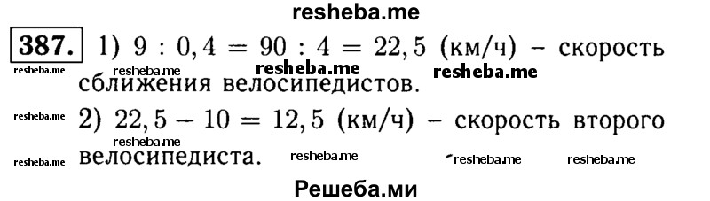     ГДЗ (решебник №1) по
    математике    5 класс
            (дидактические материалы)            А.С. Чесноков
     /        самостоятельная работа / вариант 2 / 387
    (продолжение 2)
    