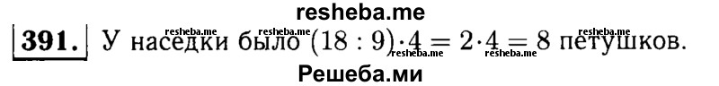     ГДЗ (решебник №1) по
    математике    5 класс
            (дидактические материалы)            А.С. Чесноков
     /        самостоятельная работа / вариант 2 / 391
    (продолжение 2)
    