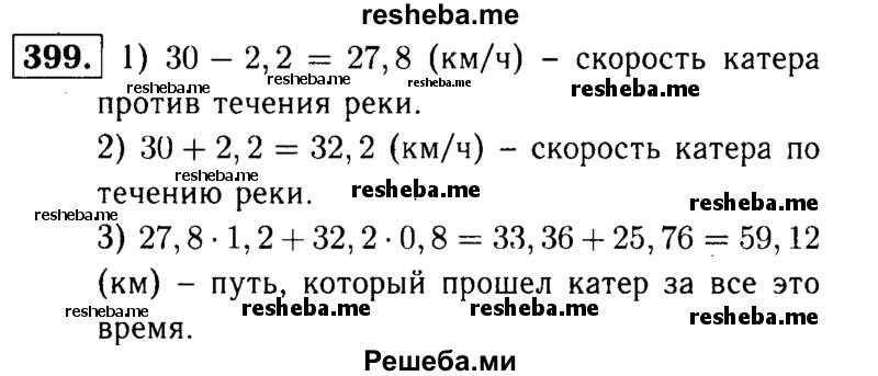     ГДЗ (решебник №1) по
    математике    5 класс
            (дидактические материалы)            А.С. Чесноков
     /        самостоятельная работа / вариант 2 / 399
    (продолжение 2)
    