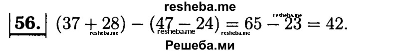     ГДЗ (решебник №1) по
    математике    5 класс
            (дидактические материалы)            А.С. Чесноков
     /        самостоятельная работа / вариант 2 / 56
    (продолжение 2)
    
