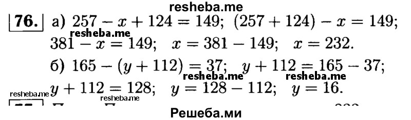     ГДЗ (решебник №1) по
    математике    5 класс
            (дидактические материалы)            А.С. Чесноков
     /        самостоятельная работа / вариант 2 / 76
    (продолжение 2)
    