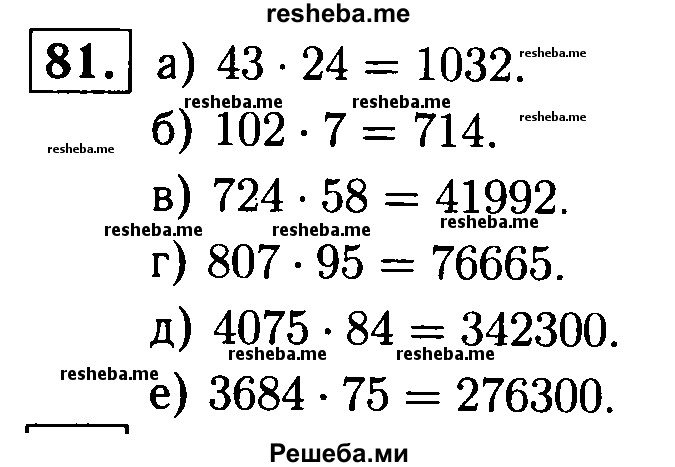     ГДЗ (решебник №1) по
    математике    5 класс
            (дидактические материалы)            А.С. Чесноков
     /        самостоятельная работа / вариант 2 / 81
    (продолжение 2)
    