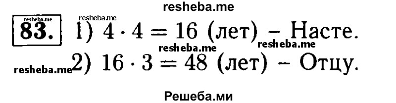     ГДЗ (решебник №1) по
    математике    5 класс
            (дидактические материалы)            А.С. Чесноков
     /        самостоятельная работа / вариант 2 / 83
    (продолжение 2)
    