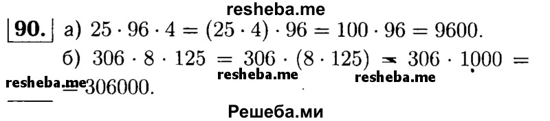     ГДЗ (решебник №1) по
    математике    5 класс
            (дидактические материалы)            А.С. Чесноков
     /        самостоятельная работа / вариант 2 / 90
    (продолжение 2)
    