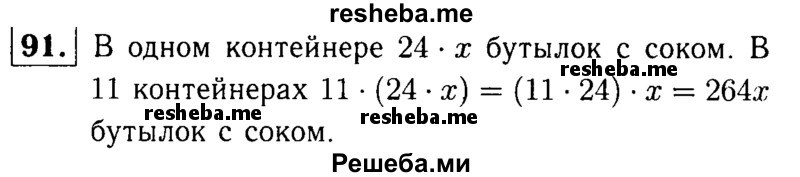     ГДЗ (решебник №1) по
    математике    5 класс
            (дидактические материалы)            А.С. Чесноков
     /        самостоятельная работа / вариант 2 / 91
    (продолжение 2)
    