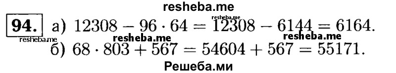     ГДЗ (решебник №1) по
    математике    5 класс
            (дидактические материалы)            А.С. Чесноков
     /        самостоятельная работа / вариант 2 / 94
    (продолжение 2)
    
