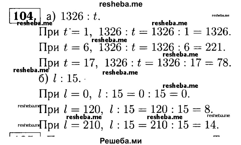     ГДЗ (решебник №1) по
    математике    5 класс
            (дидактические материалы)            А.С. Чесноков
     /        самостоятельная работа / вариант 3 / 104
    (продолжение 2)
    
