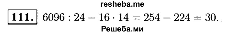     ГДЗ (решебник №1) по
    математике    5 класс
            (дидактические материалы)            А.С. Чесноков
     /        самостоятельная работа / вариант 3 / 111
    (продолжение 2)
    