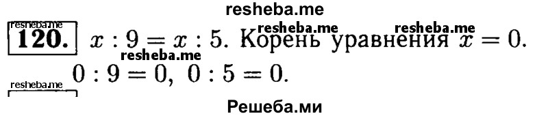     ГДЗ (решебник №1) по
    математике    5 класс
            (дидактические материалы)            А.С. Чесноков
     /        самостоятельная работа / вариант 3 / 120
    (продолжение 2)
    