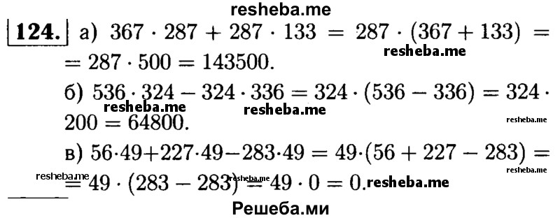     ГДЗ (решебник №1) по
    математике    5 класс
            (дидактические материалы)            А.С. Чесноков
     /        самостоятельная работа / вариант 3 / 124
    (продолжение 2)
    