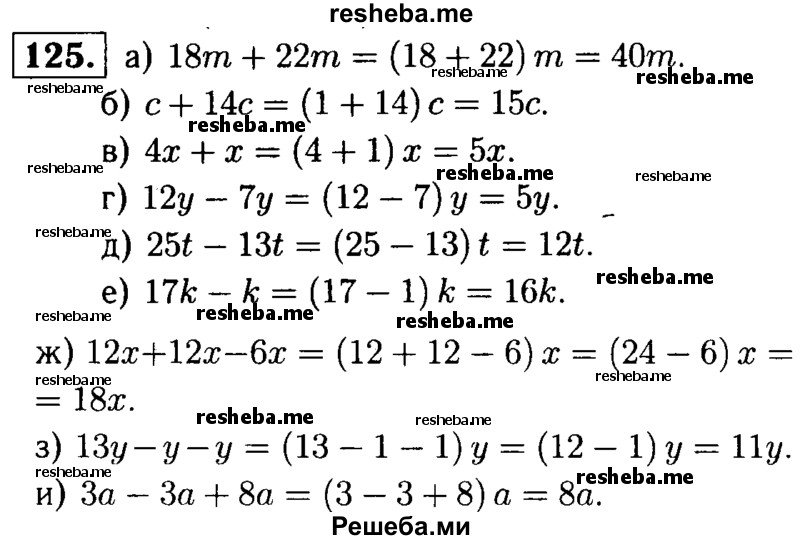     ГДЗ (решебник №1) по
    математике    5 класс
            (дидактические материалы)            А.С. Чесноков
     /        самостоятельная работа / вариант 3 / 125
    (продолжение 2)
    