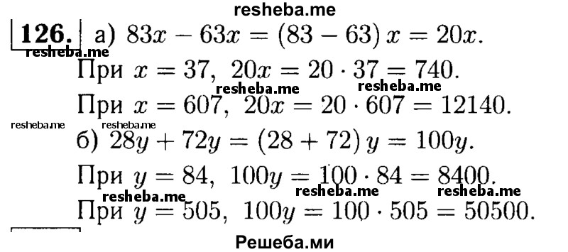     ГДЗ (решебник №1) по
    математике    5 класс
            (дидактические материалы)            А.С. Чесноков
     /        самостоятельная работа / вариант 3 / 126
    (продолжение 2)
    