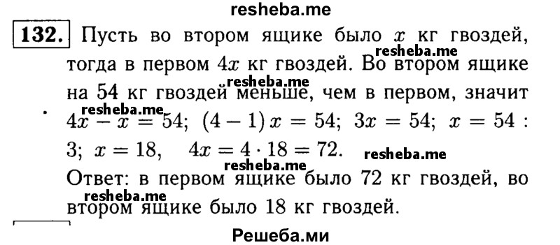     ГДЗ (решебник №1) по
    математике    5 класс
            (дидактические материалы)            А.С. Чесноков
     /        самостоятельная работа / вариант 3 / 132
    (продолжение 2)
    
