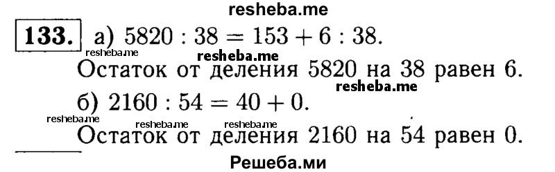     ГДЗ (решебник №1) по
    математике    5 класс
            (дидактические материалы)            А.С. Чесноков
     /        самостоятельная работа / вариант 3 / 133
    (продолжение 2)
    