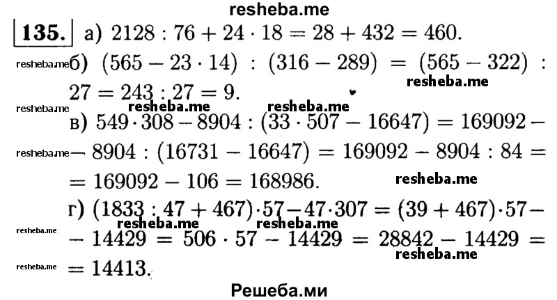     ГДЗ (решебник №1) по
    математике    5 класс
            (дидактические материалы)            А.С. Чесноков
     /        самостоятельная работа / вариант 3 / 135
    (продолжение 2)
    