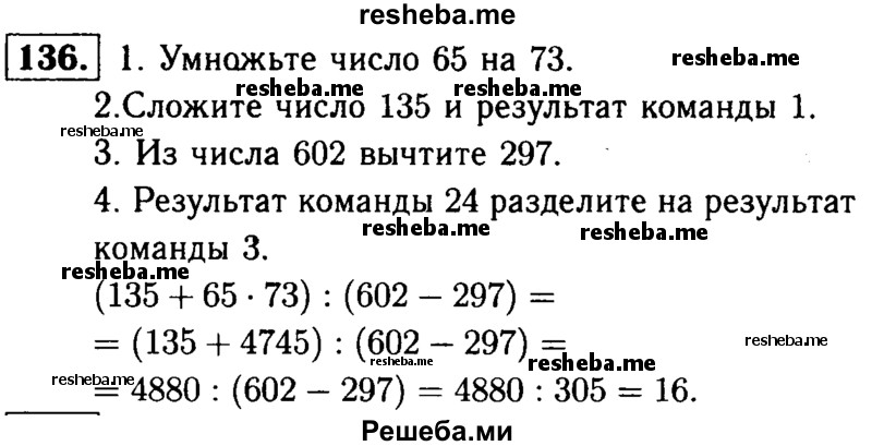     ГДЗ (решебник №1) по
    математике    5 класс
            (дидактические материалы)            А.С. Чесноков
     /        самостоятельная работа / вариант 3 / 136
    (продолжение 2)
    