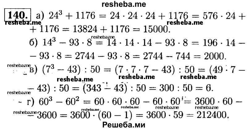     ГДЗ (решебник №1) по
    математике    5 класс
            (дидактические материалы)            А.С. Чесноков
     /        самостоятельная работа / вариант 3 / 140
    (продолжение 2)
    