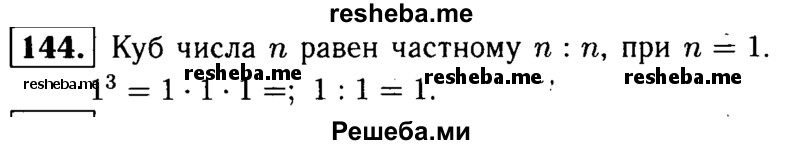     ГДЗ (решебник №1) по
    математике    5 класс
            (дидактические материалы)            А.С. Чесноков
     /        самостоятельная работа / вариант 3 / 144
    (продолжение 2)
    