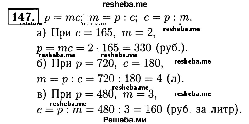     ГДЗ (решебник №1) по
    математике    5 класс
            (дидактические материалы)            А.С. Чесноков
     /        самостоятельная работа / вариант 3 / 147
    (продолжение 2)
    