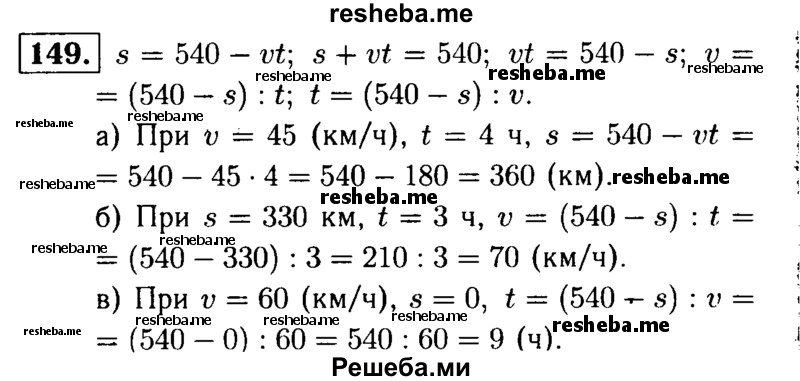     ГДЗ (решебник №1) по
    математике    5 класс
            (дидактические материалы)            А.С. Чесноков
     /        самостоятельная работа / вариант 3 / 149
    (продолжение 2)
    