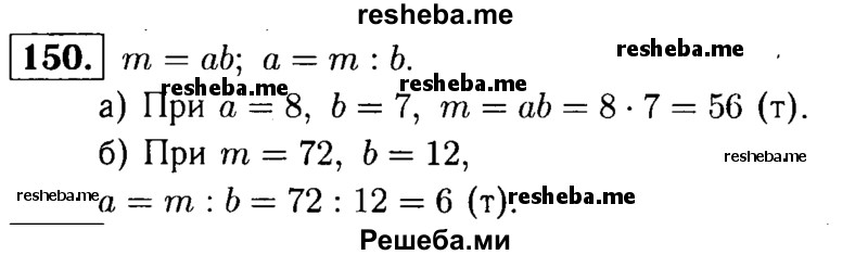     ГДЗ (решебник №1) по
    математике    5 класс
            (дидактические материалы)            А.С. Чесноков
     /        самостоятельная работа / вариант 3 / 150
    (продолжение 2)
    