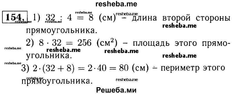     ГДЗ (решебник №1) по
    математике    5 класс
            (дидактические материалы)            А.С. Чесноков
     /        самостоятельная работа / вариант 3 / 154
    (продолжение 2)
    