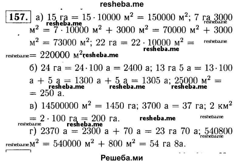     ГДЗ (решебник №1) по
    математике    5 класс
            (дидактические материалы)            А.С. Чесноков
     /        самостоятельная работа / вариант 3 / 157
    (продолжение 2)
    